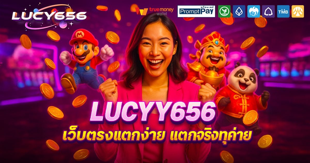 LUCYY656-แตกง่ายทุกค่าย